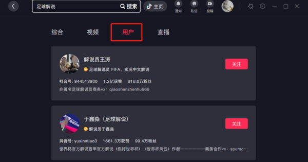 抖音上有哪些专业的足球解说博主_因为热爱所以专业